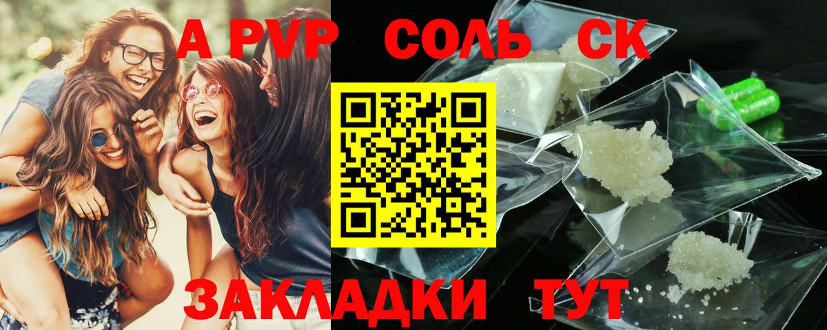 A-PVP СК  APVP Crystall  Вход с VPN  Alpha PVP  Чайковский  A-PVP мука 