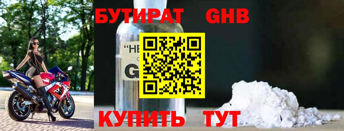 БУТИРАТ 99% Чайковский