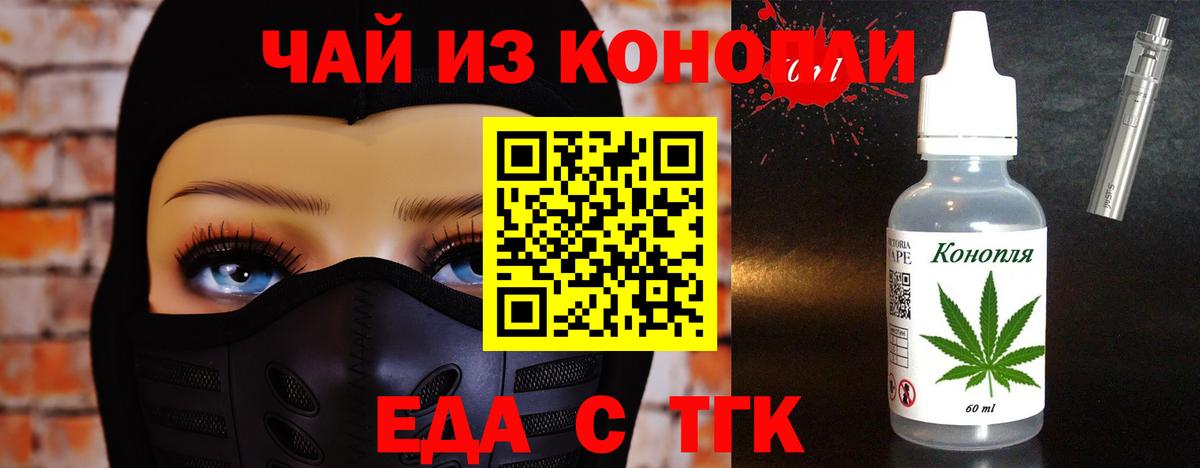 Еда ТГК конопля  Вход с VPN  Чайковский 