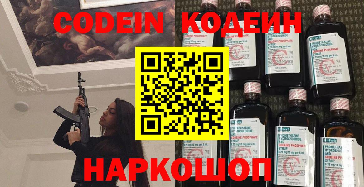 Кодеин Purple Drank Чайковский