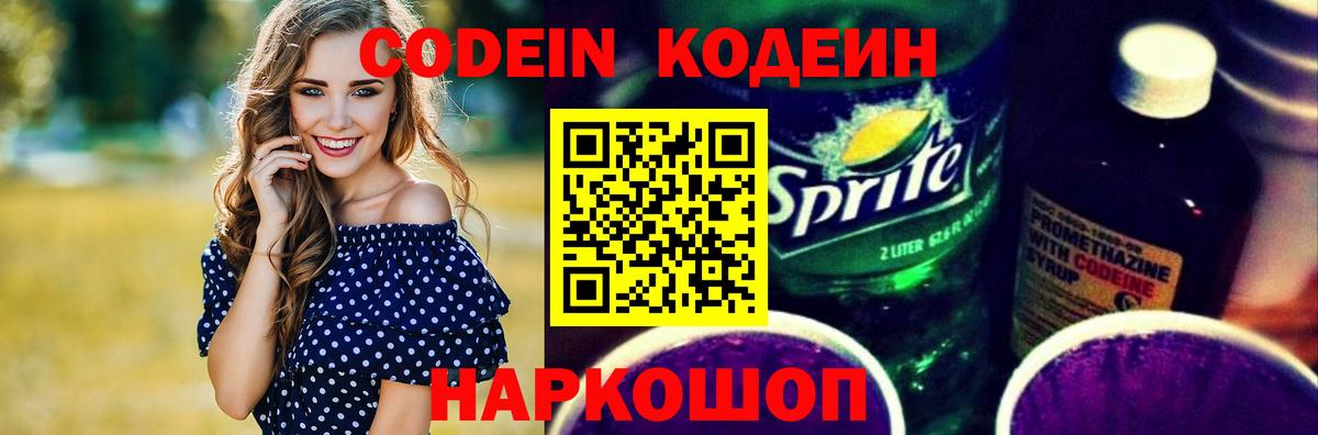 Чайковский  Кодеин напиток Lean (лин)  Вход с VPN 