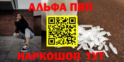 ALPHA-PVP Краснознаменск