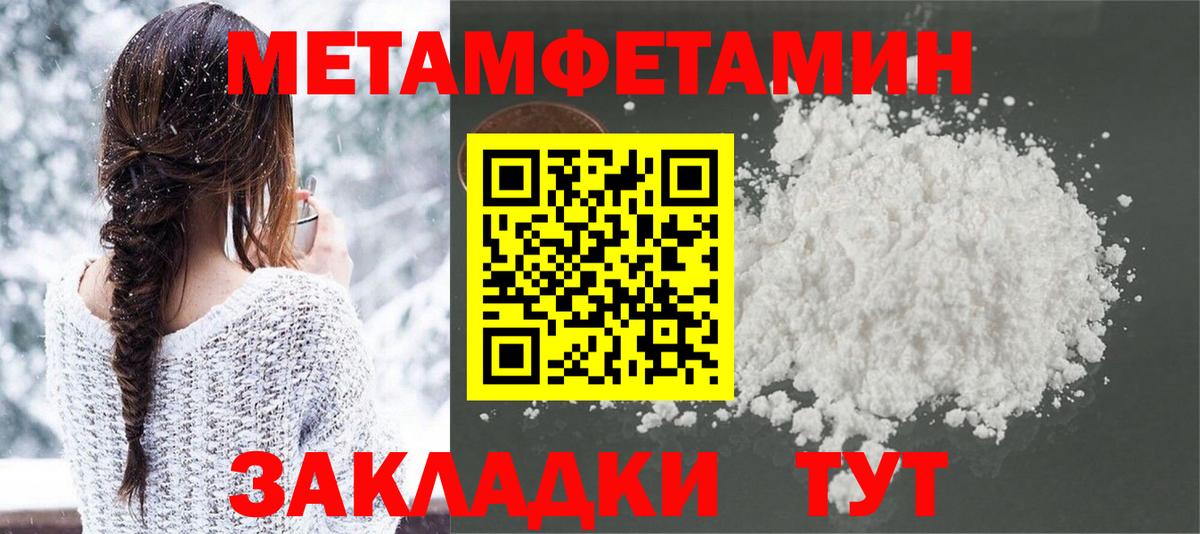 Метамфетамин пудра Чайковский